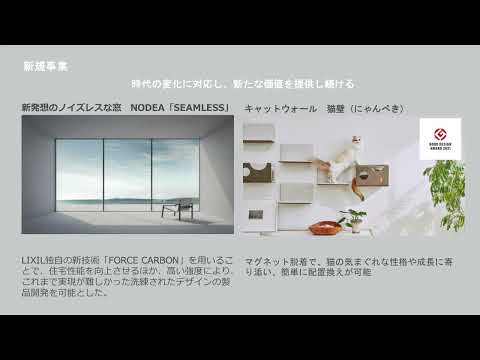 【LIXIL】25卒_ハウジング部門説明動画_LIXIL Corporation