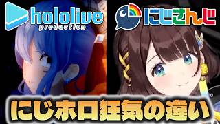 【にじホロの違い】にじさんじとホロライブの狂気の違い【にじさんじ/ホロライブ切り抜き】