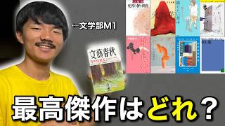 Download lagu The 3 Most Interesting Akutagawa Prize Winners, Chosen by Literature Majors mp3