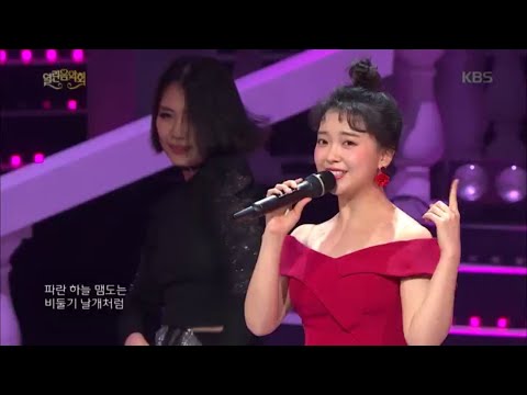 요요미 - 영원한 친구[열린 음악회]20200405