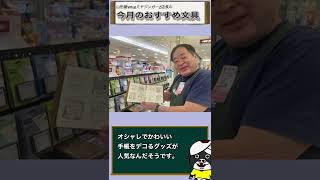 山形屋Whatミヤジンガー店長おすすめ文具２０２２年４月 #short