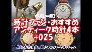 HA-4989| ブヘラ レディース 手巻き バングルウォッチ BUCHERER HA-4989| ブヘラ レディース 手巻き バングルウォッチ BUCHERER