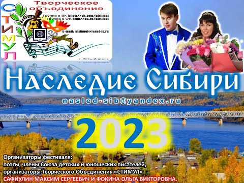 Ведерников Владимир - Фестиваль "Наследие Сибири-2023" (организатор: ТО "СТИМУЛ")