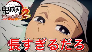 【鬼滅の刃】2ヶ月も寝たきりだった炭治郎がやっと目覚めた【ヒノカミ血風譚２】♯9