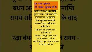 रक्षा बंधन कब है 2033 | Rakhi Kab Hai Date Time