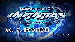 【五段手元】左手を強化したいINFINITAS（★6、7、8）楽曲パック29ちょっとだけやっていく【beatmania IIDX INFINITAS#26 】
