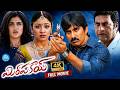 Ravi Teja Richa Gangopadhyay Deeksha Seth Blockbuster Telugu Full Movie IDream Celebrities