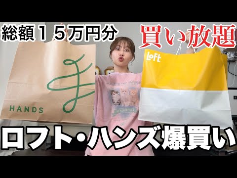 観光ビジネス学科 【ロフト＆ハンズで買い放題】新生活に必要なものを大量購入したいので友達（プロ）に教えてもらったら生活の質爆上がりした