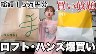 ソプラノ😂最高やなぁ〜🤟🏻 - 【ロフト&ハンズで買い放題】新生活に必要なものを大量購入したいので友達(プロ)に教えてもらったら生活の質爆上がりした