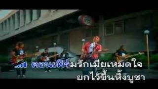 เมียเผลอเจอกัน – ทรงกรด ฌามา
