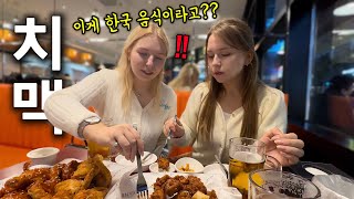 난생 처음 갓 튀겨나온 한국 치킨과 생맥주를 맛본 외국인 처형의 반응