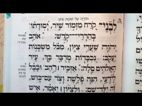 תהלים פז Tehillim Psalm 87