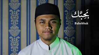 Download lagu BAHEBBAK - COVER BY FDZK mp3 Download lagu BAHEBBAK - COVER BY FDZK mp3