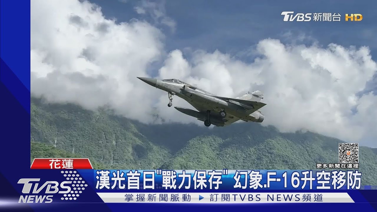 漢光首日「戰力保存」F-16V掛狙擊手標定莢艙 移防志航基地