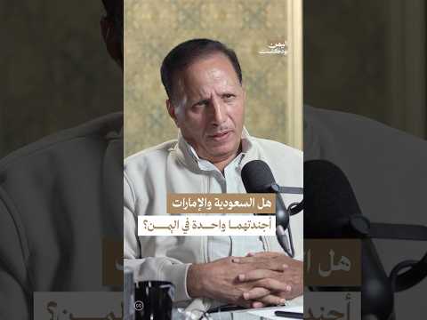 اليمن بودكاست