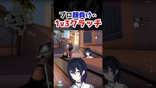 自分でも驚く最強すぎるクラッチ【 一ノ瀬うるは /ぶいすぽ 切り抜き】#shorts