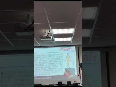 20171028肝經上課片段