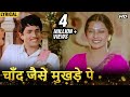 Chand Jaise Mukhde Pe Lyrical Yesudas Arun Govil Zarina Wahab Old Classical Romantic Song