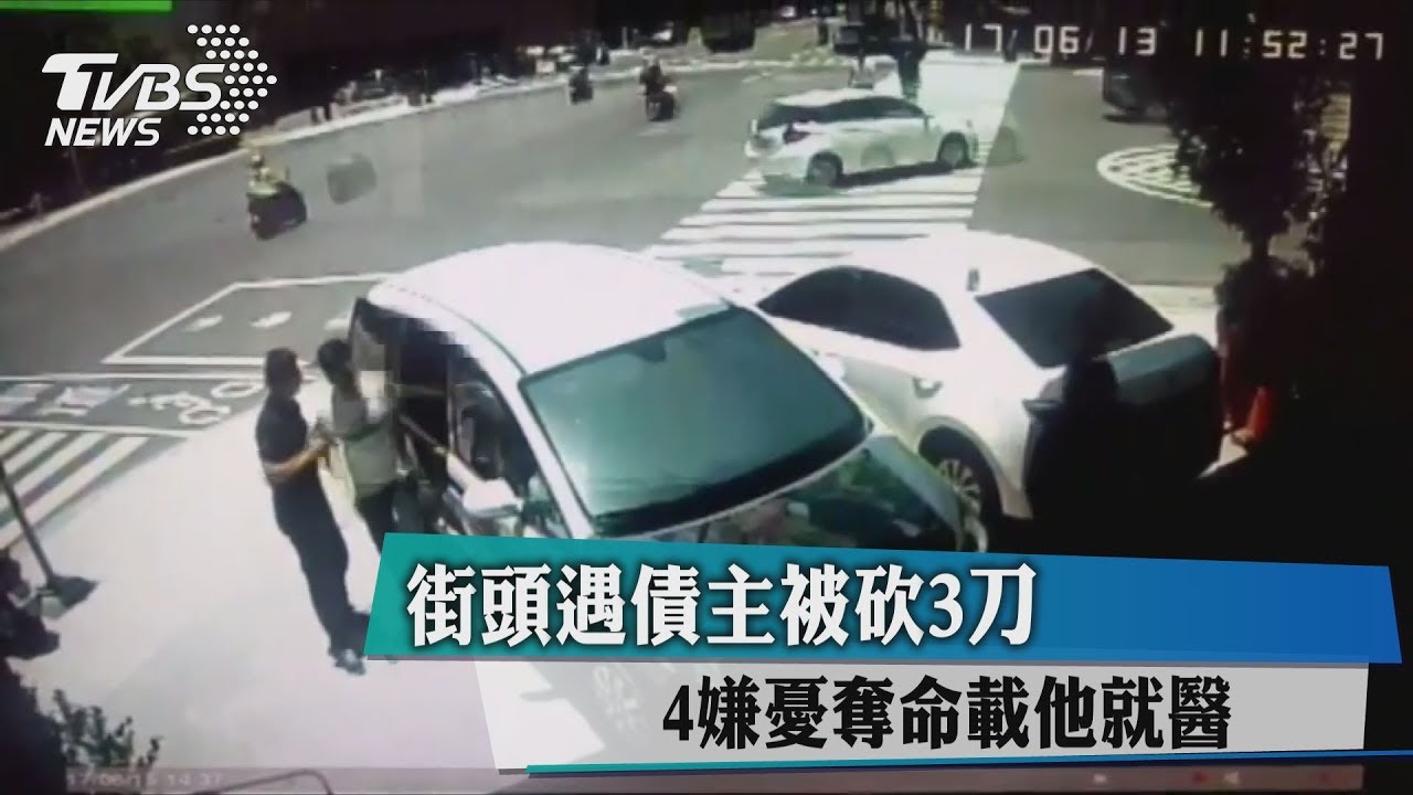 街頭遇債主被砍3刀 4嫌憂奪命載他就醫