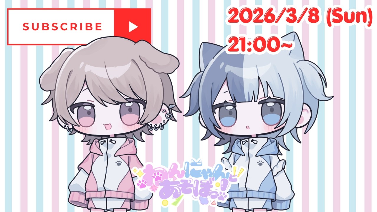 【わんにゃん初】YouTube配信〈告知あり〉