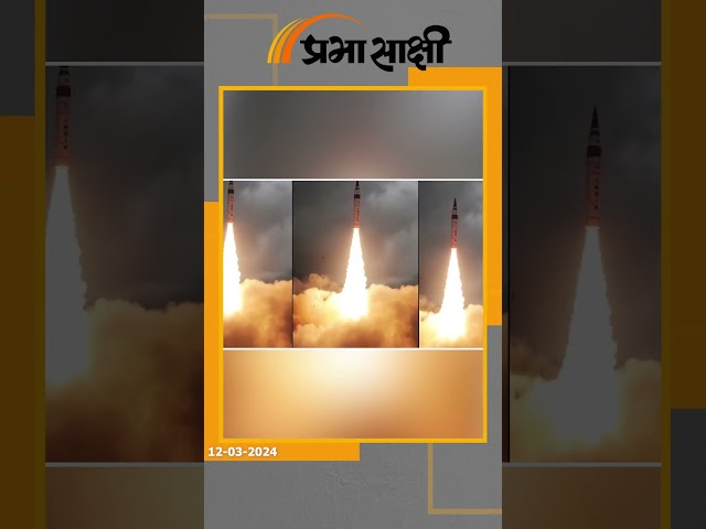 MIRV टेक्नोलॉजी से लैस AGNI-5 Missile, भारत की ताकत से चीन की बढ़ी चिंता