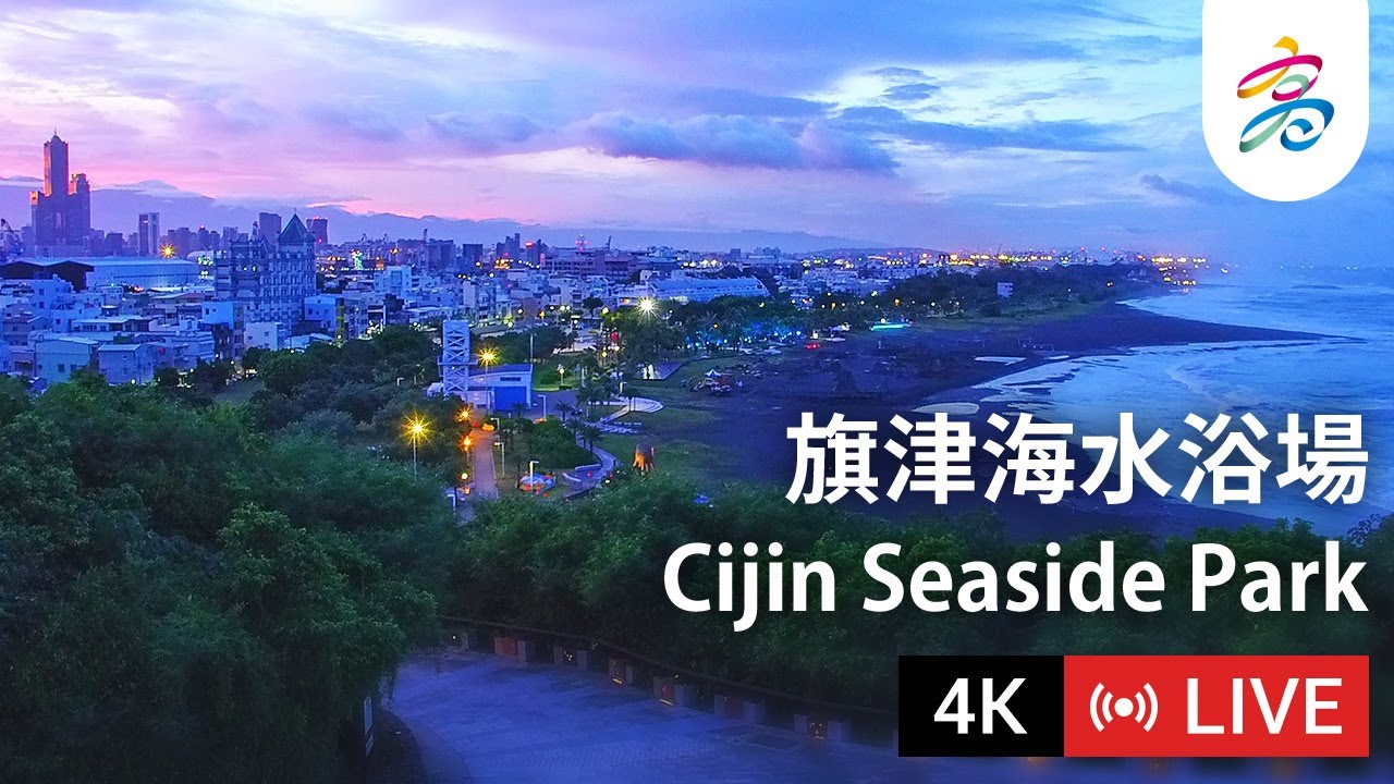 高雄旗津海水浴場 4K | Kaohsiung Cijin (Qijin) Beach 4K era