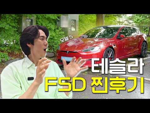 내돈내산 테슬라 FSD 자율주행 총 리뷰 🚘 | (EN)