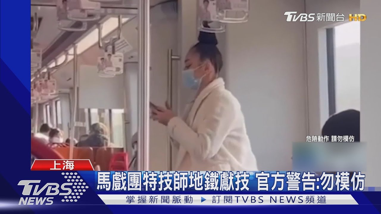 地鐵練功 頭髮綁上海地鐵扶手騰空盤坐