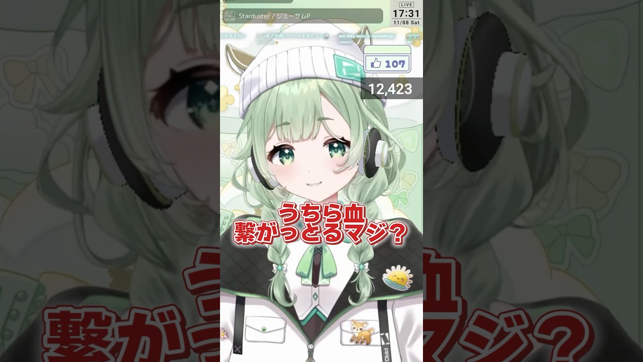 【切り抜き】リスナーとVTuber、まさかの血縁関係でした！？ #shorts #VTuber #菜鳥ひなた