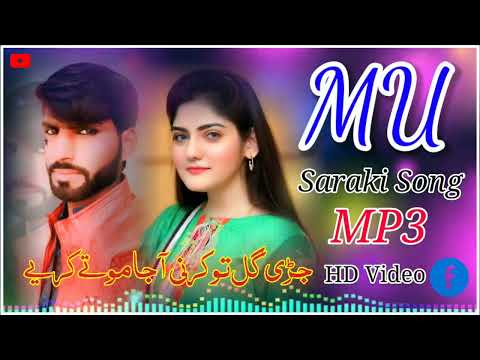 Jeri Gal Tu Karni Aja Mute kariye_pakistani_Sareyki _song _HD video_