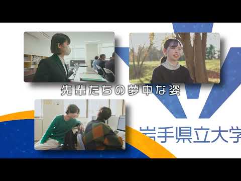看護学科 岩手県立大学 ArchTV ～地域に未来に多様なアーチを～ （Ver.2024）