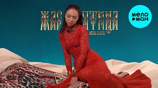 NITA Kaya - Жар птица (Single 2025)