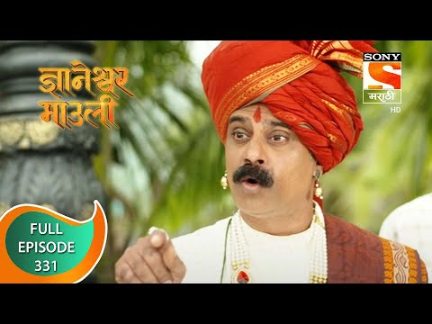 Dnyaneshwar Mauli - ज्ञानेश्वर माउली - Ep 331 - Full Episode - 24th September 2022