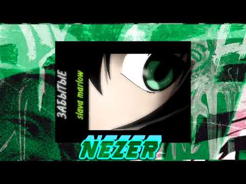 Slava Marlow - Забытые | Слив Трека | Сниппет