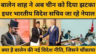Balen Shah ने अब ऐसा क्या फैसला लिया, चीन के उड़े होश