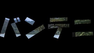 カナダ・BC州 Twenty Mile Bayでキャンプしてきました。