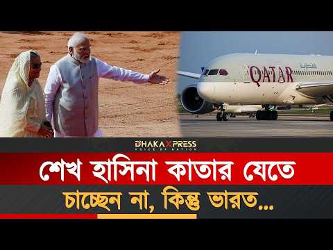 দল নিয়ে ভারতের প্রস্তাব মানছেন না হাসিনা