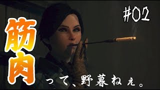 【Call of Cthulhu】＃02 コミュニケーションにも筋肉を【ゲーム実況】