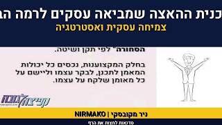 מקצועיות ומקצוענות בעסקים  | ליווי עסקי | סדנת קפיצה לגובה |