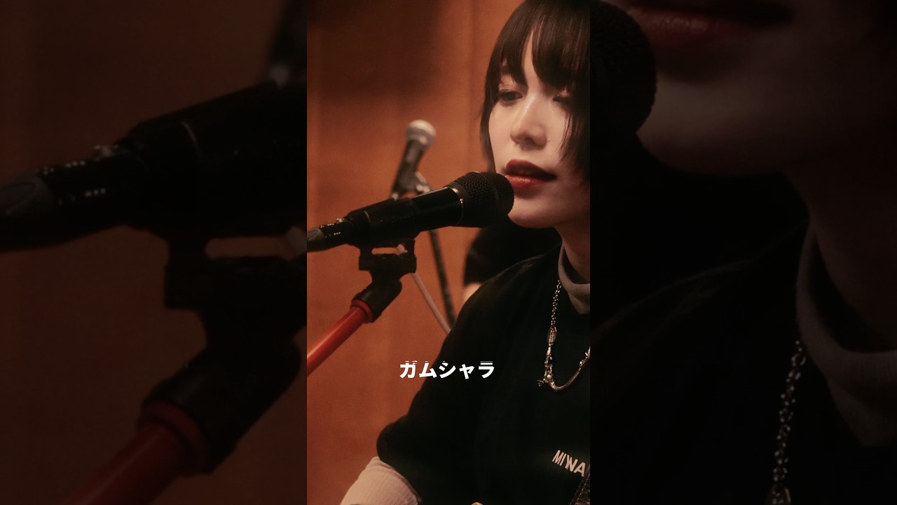 みゆな - ガムシャラ(2025.12.26配信)