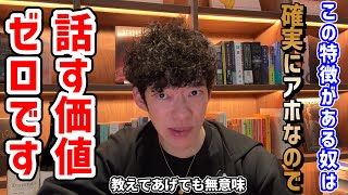 ~初っ端から『…あほと戦わない方法ですね✖️3』草さて、この動画でDaiGoは何回あほと言ったでしょうみたいなんやめて😂 - 【口論や論破は無意味】アホと戦わない方法