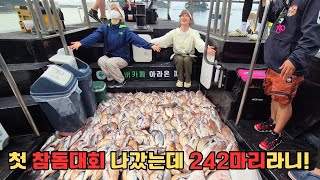 첫 참돔대회 나갔는데 242 마리?! 🎣 | 참돔 타이라바 잘 하는 선장님 꿀팁ㅣ아무도 안 믿은 인생 고기ㅣ자매 생활낚시 VLOGㅣ구매항 아리온피싱 🛥️