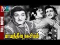 Maya Theevu Ragasiyam Tamil Full Movie NTR Raja Sri Vijaya Lalitha Tamil Full HD Movies