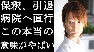 【衝撃】吉澤ひとみが釈放され芸能界引退。病院へ。一連の流れが意味する本当の意味に一同戦慄が走った(まるごと通信局)