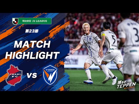 Iwaki FC vs. V-Varen Nagasaki - Game Highlights | ...