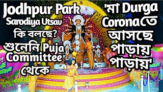 Durga Puja 2020|Jodhpur Park Durga Puja 2020|Durga Puja Theme 2020|Durga Puja 2020 News|Durga Puja. - Download this Video in MP3, M4A, WEBM, MP4, 3GP