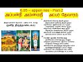 6.95 – part 2 அப்பன்நீ அம்மைநீ appan nee ammai nee thevaram class தமிழ்