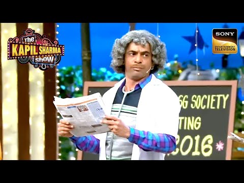 Dr. Gulati क्यों Avoid कर रहे है Society Meeting? | The Kapil Sharma Show 1 | Dr. Gulati Special