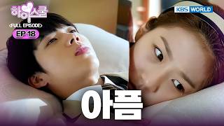 Hi! School - Love On | 하이스쿨 - 러브온 Ep.18: Friendship? You are another me! [2014.12.23]
