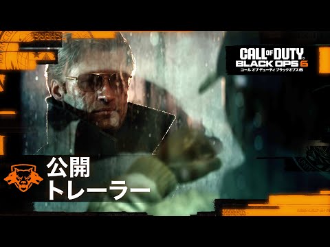 コール オブ デューティ ブラックオプス 6